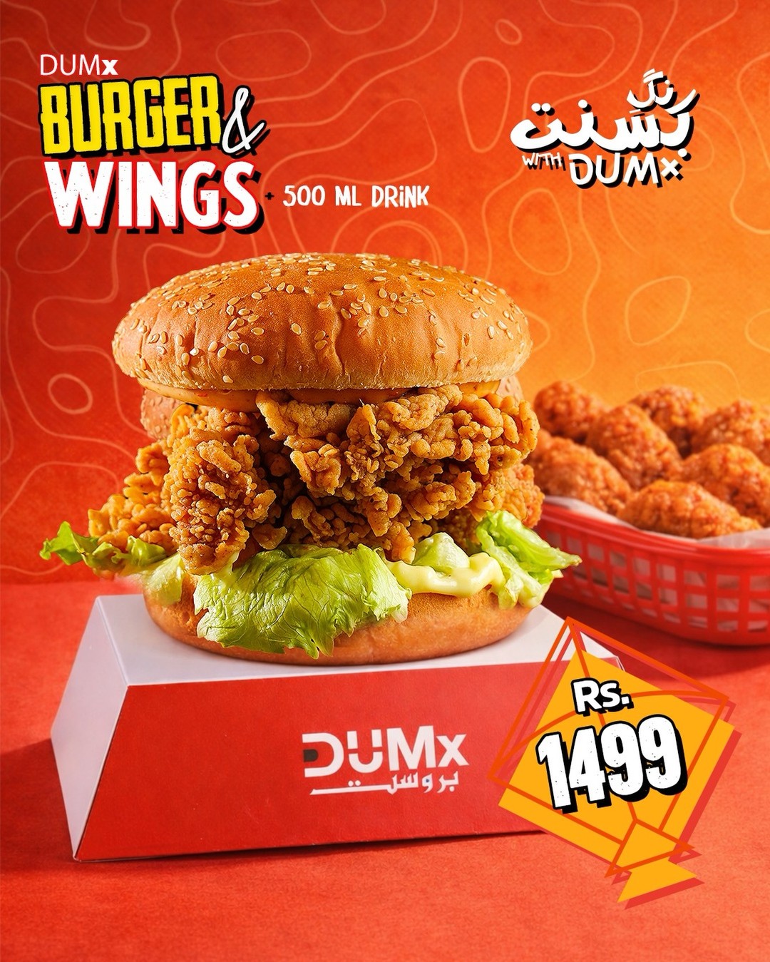 DUMx Basant Deal Lahore – Burger, Wings & Drink Combo 🍔🪽🪁